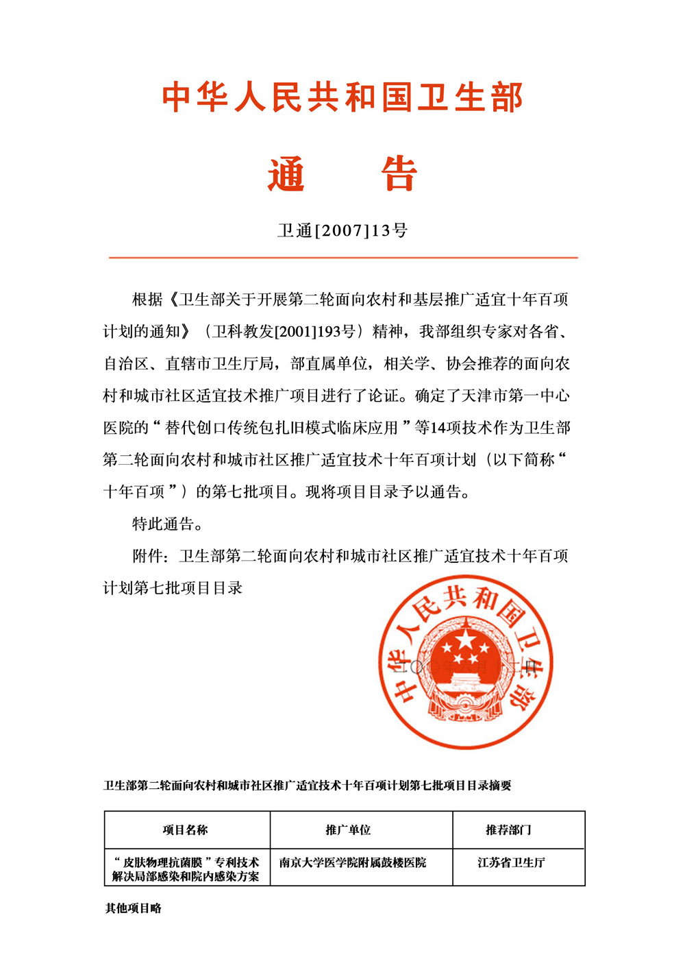 卫生部项目案例